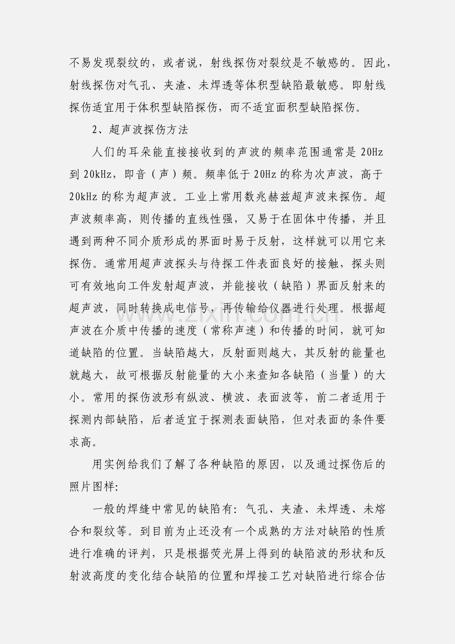 锅炉房实习心得.docx_第2页
