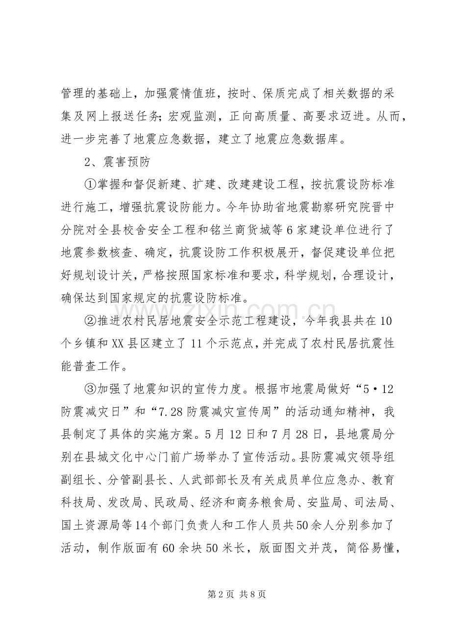 地震局述职报告.docx_第2页
