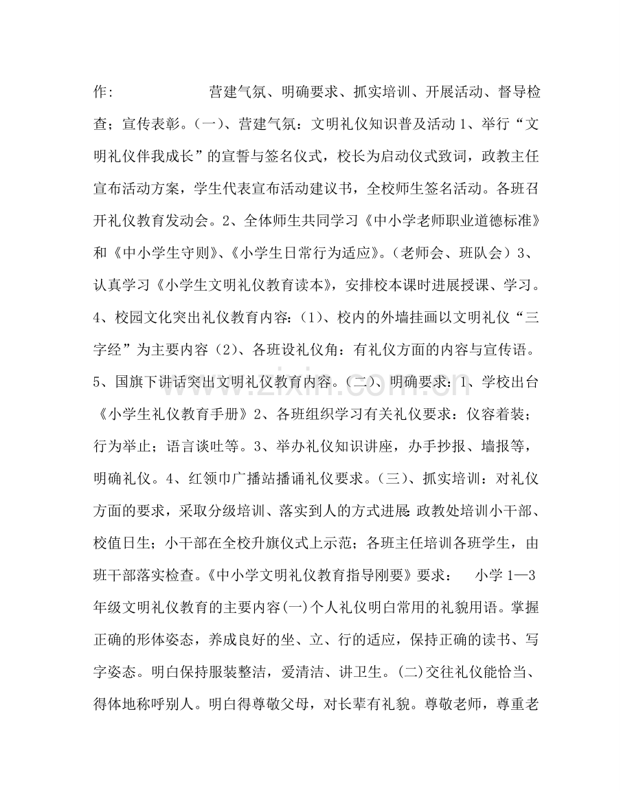 政教处范文文明礼仪教育实施方案 .doc_第2页