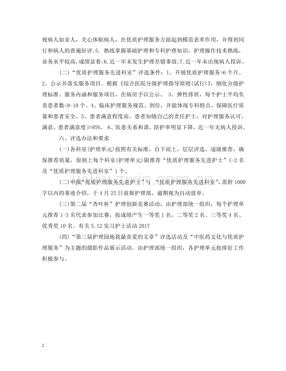 有关512实习护士活动20XX年 .doc_第2页