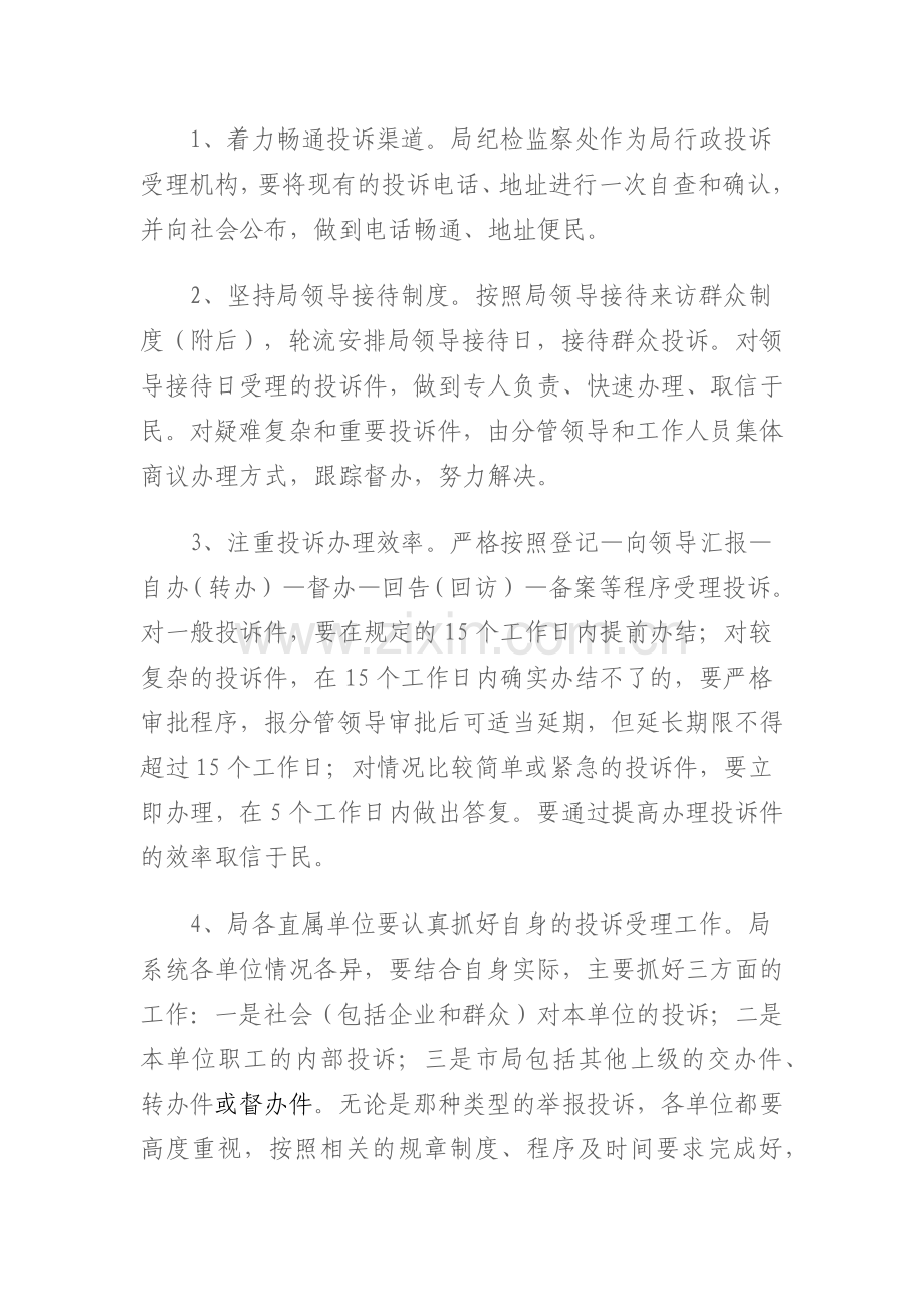 市园林局XXXX年行政投诉工作意见.docx_第2页