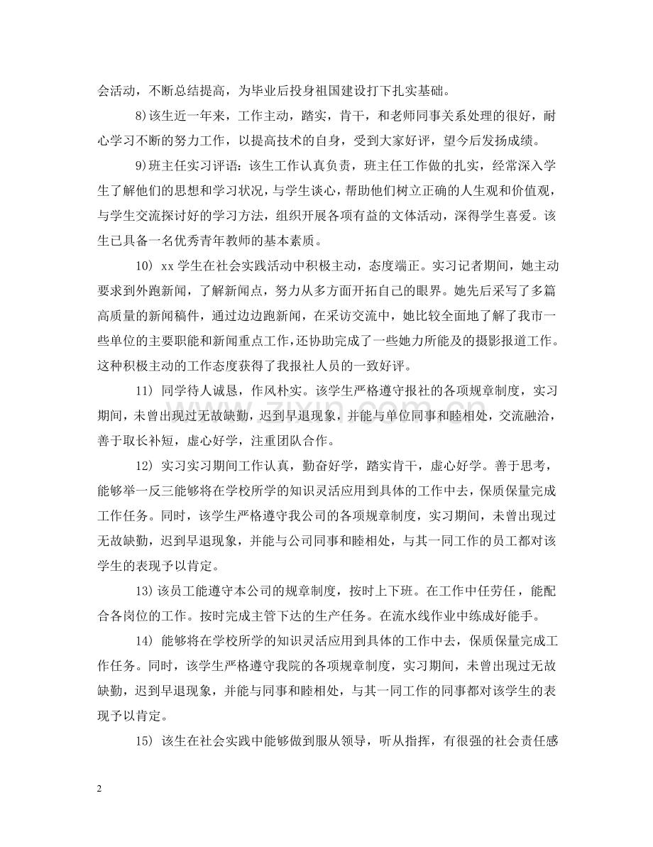 实习单位实习意见评语 .doc_第2页