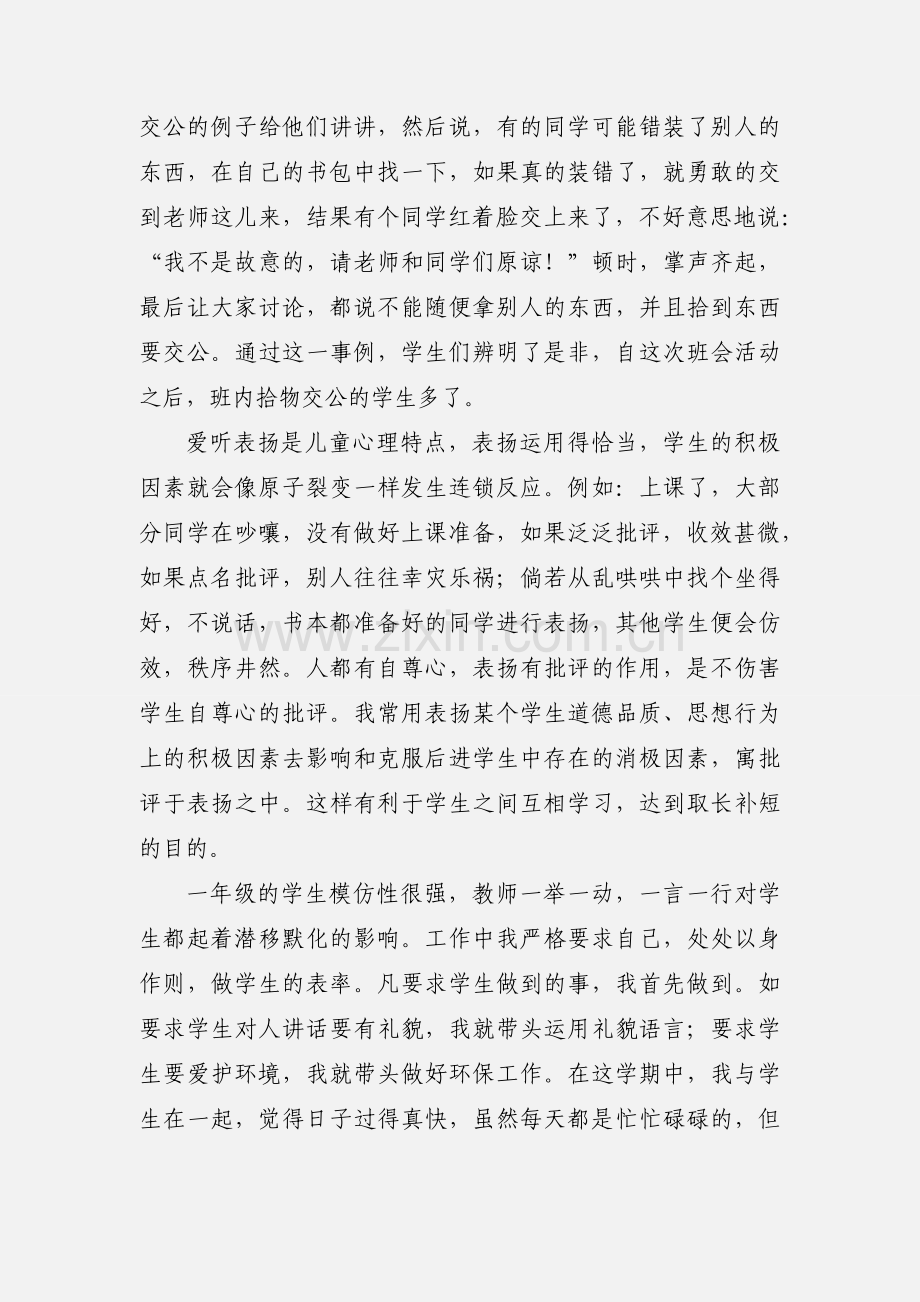 一年级小学生教育心得201_.docx_第2页