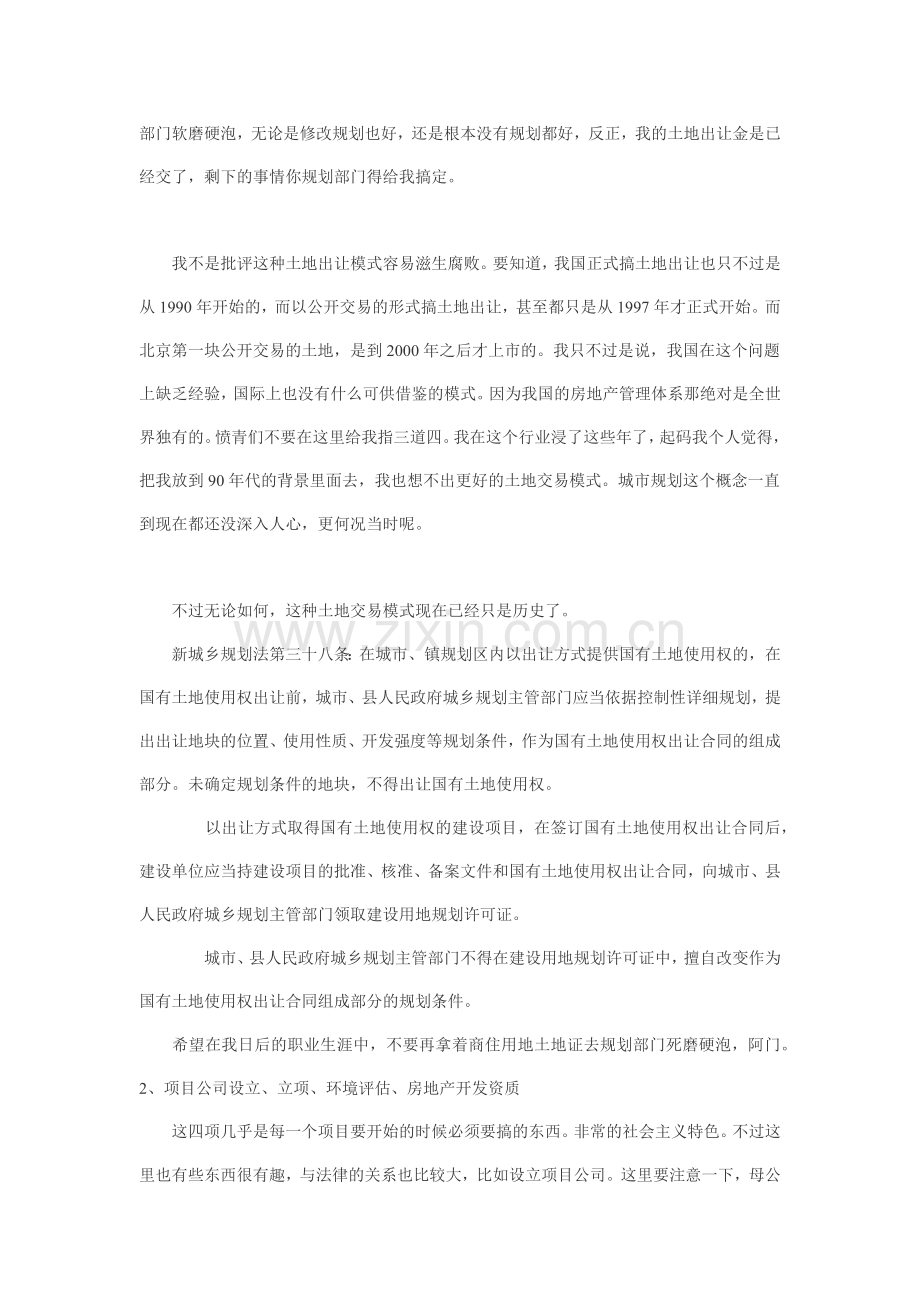 房地产开发报建经验谈.docx_第2页