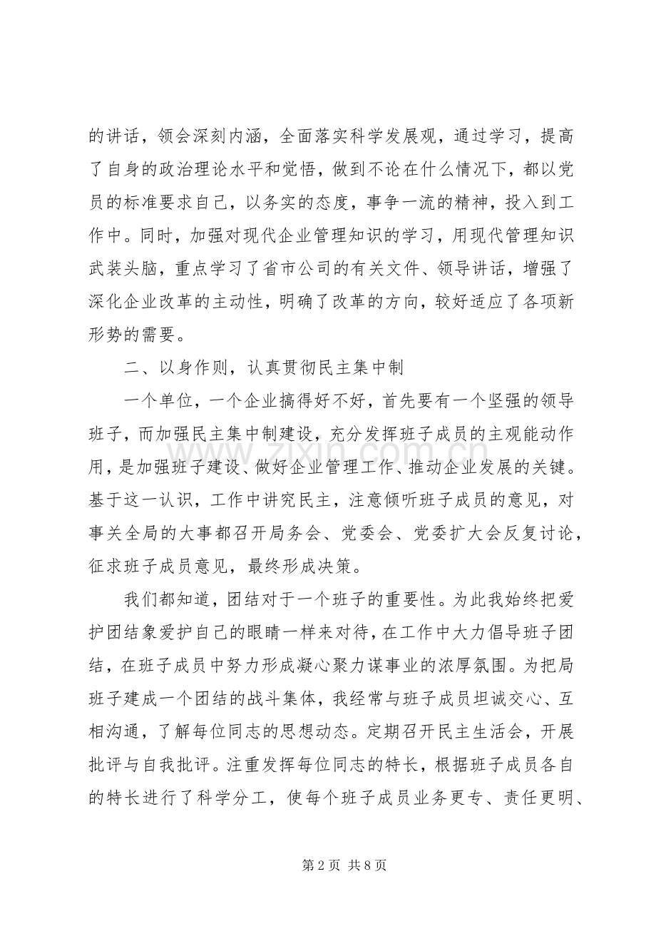 电力局长党委书记个人述职报告.docx_第2页