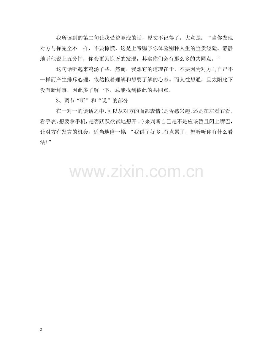 如何变得会聊天的沟通技巧 .doc_第2页