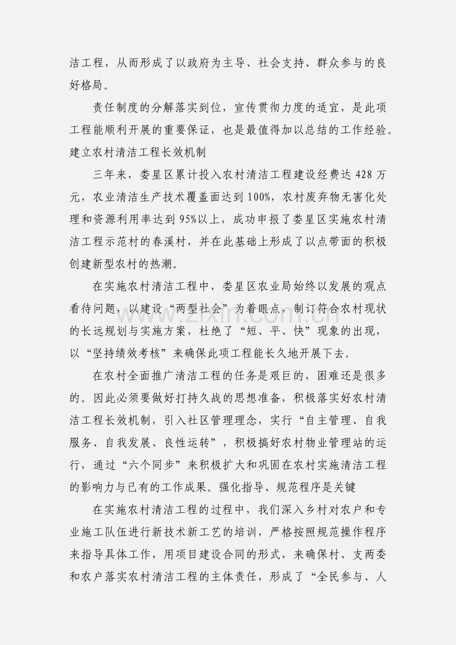 浅谈农村清洁工程心得体会.docx_第2页