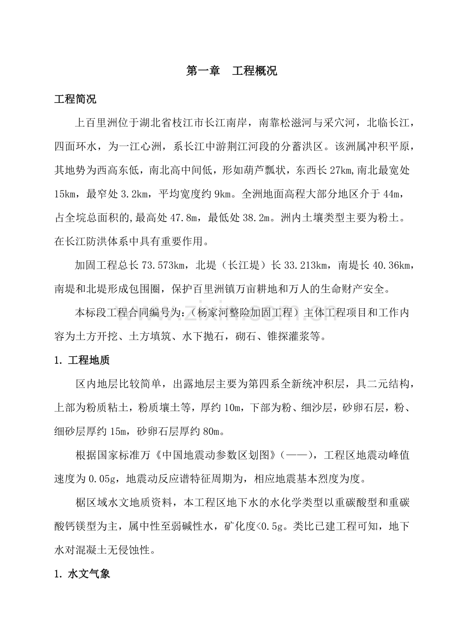 堤防工程施工组织设计方案(58页).docx_第1页
