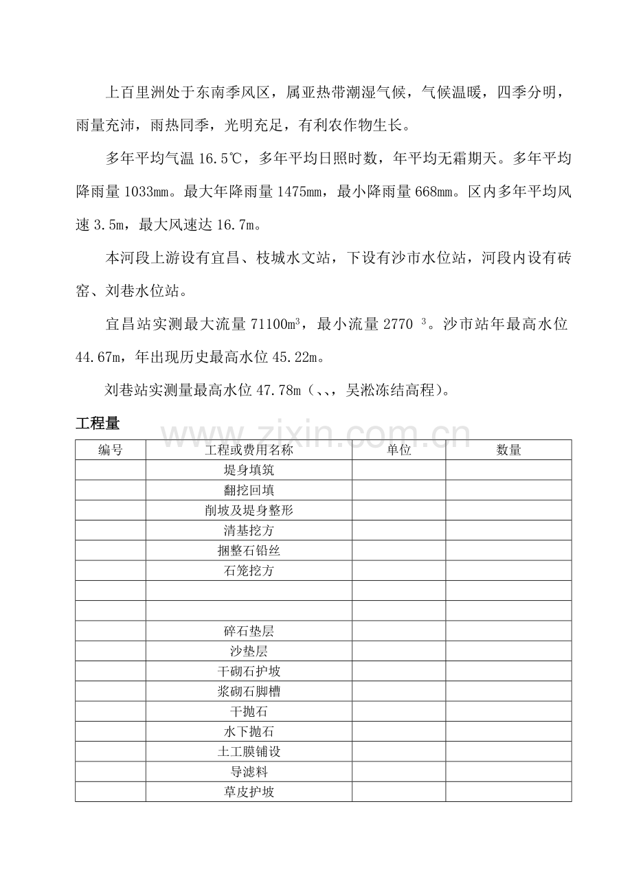 堤防工程施工组织设计方案(58页).docx_第2页