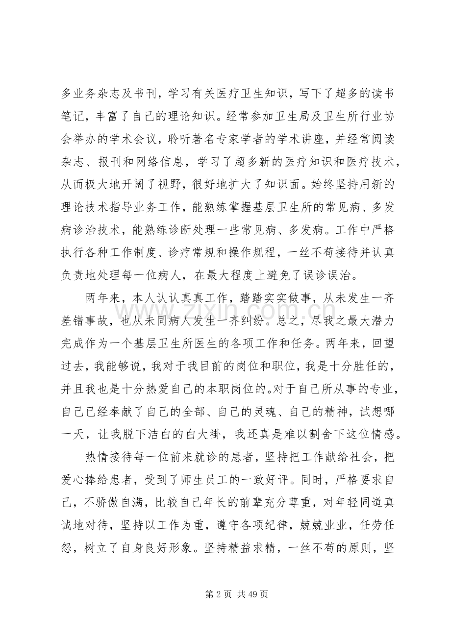 医生述职报告范文大全20篇.docx_第2页