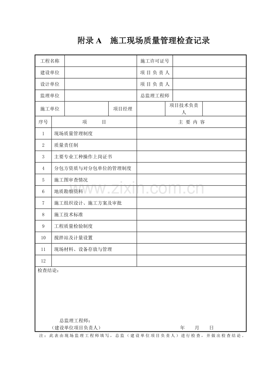 园林绿化工程验收标准(试行)检验批表格.docx_第2页