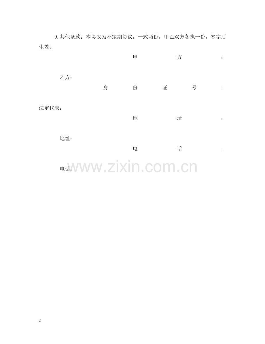 送餐合同 .doc_第2页