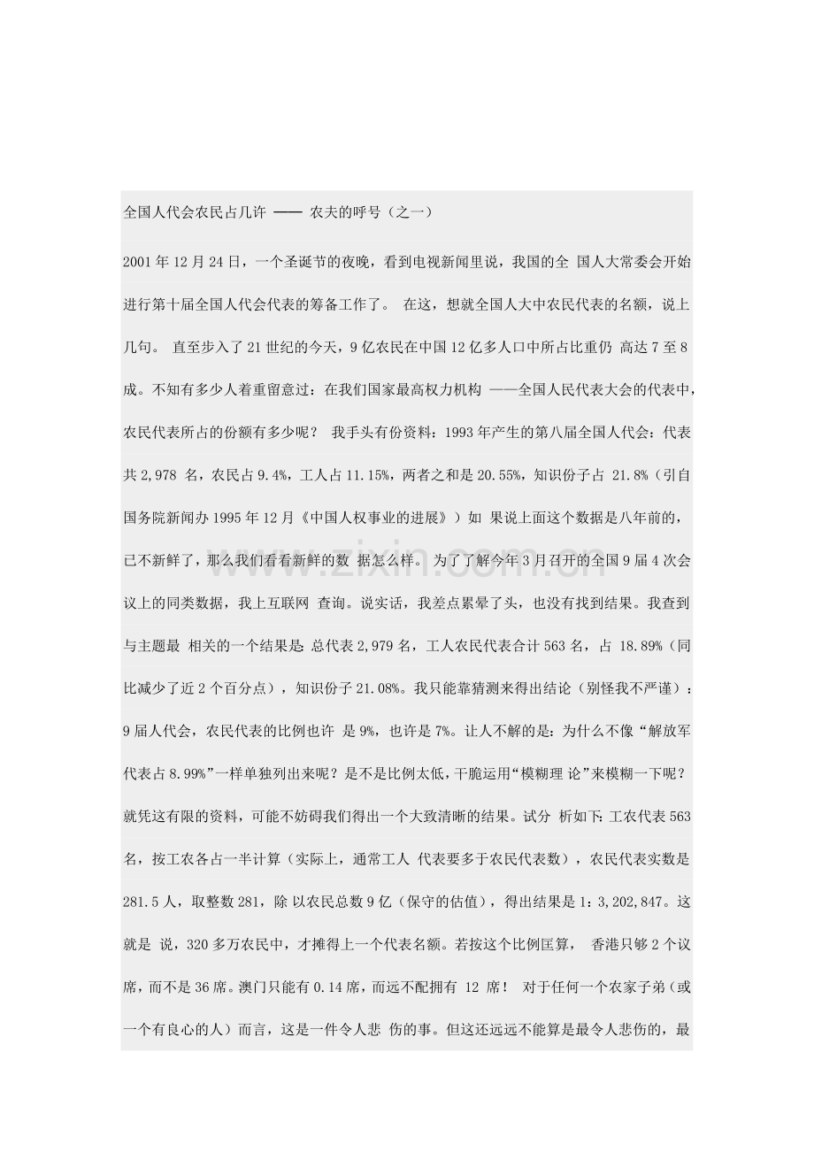 我国农夫的呼号详述.docx_第1页