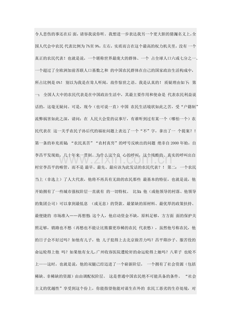我国农夫的呼号详述.docx_第2页