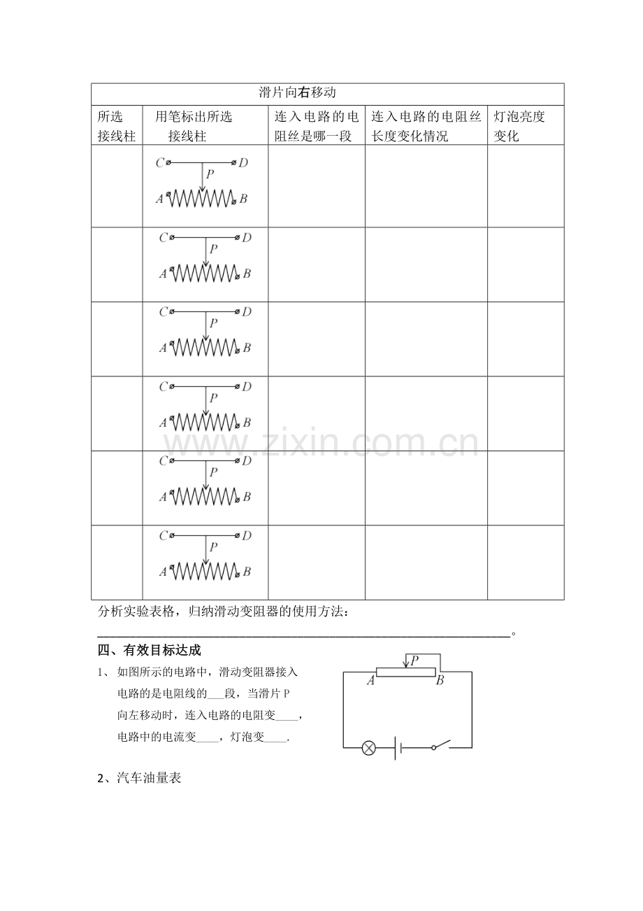 七、变阻器.docx_第2页