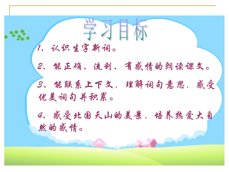 七月的天山-ppt.ppt_第2页