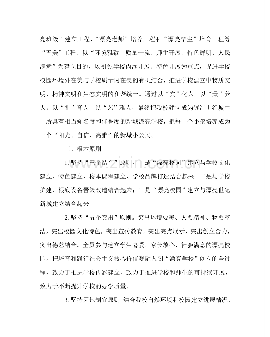 校长办公室范文“美丽校园”建设活动实施方案 .doc_第2页