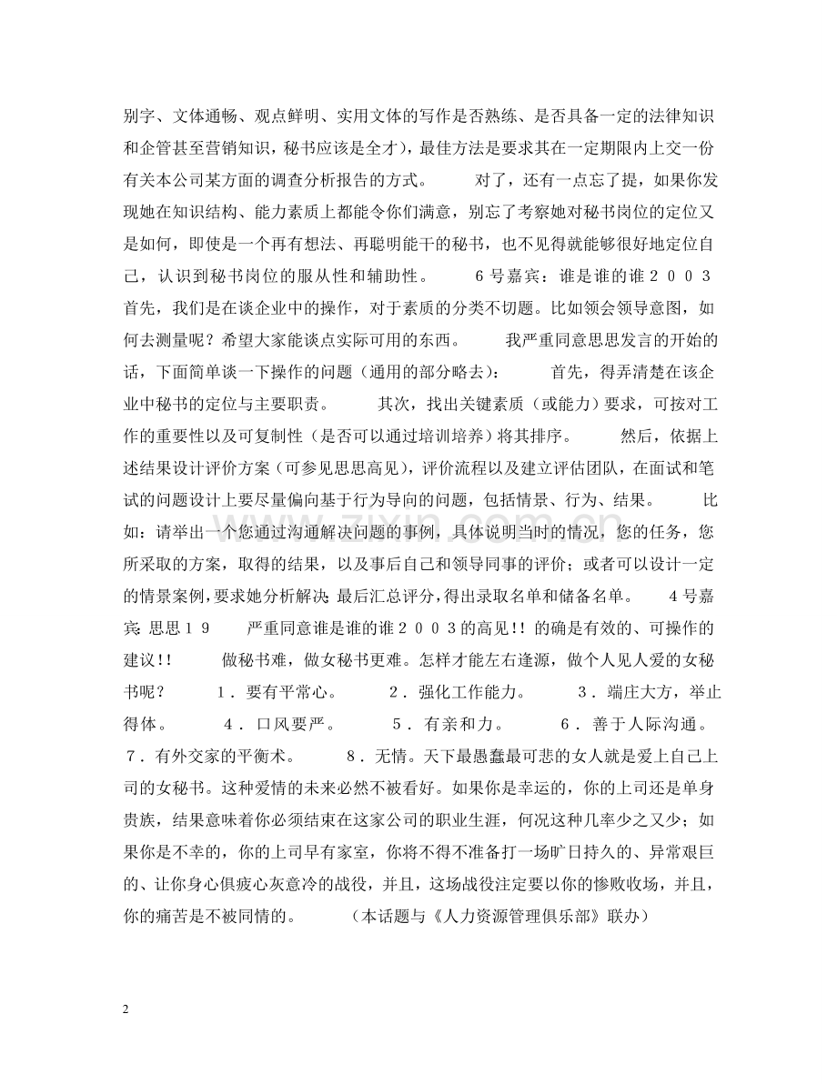 如何面试总经理女秘书？ .doc_第2页