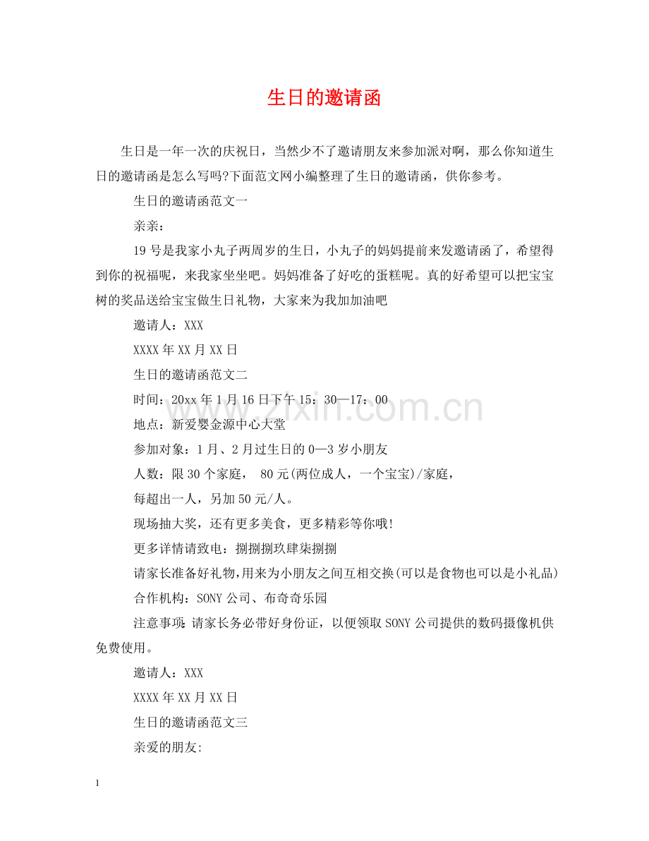 生日的邀请函 .doc_第1页