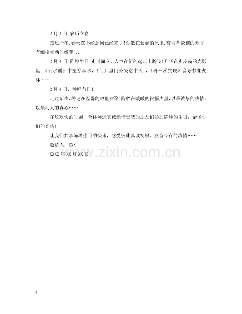 生日的邀请函 .doc_第2页