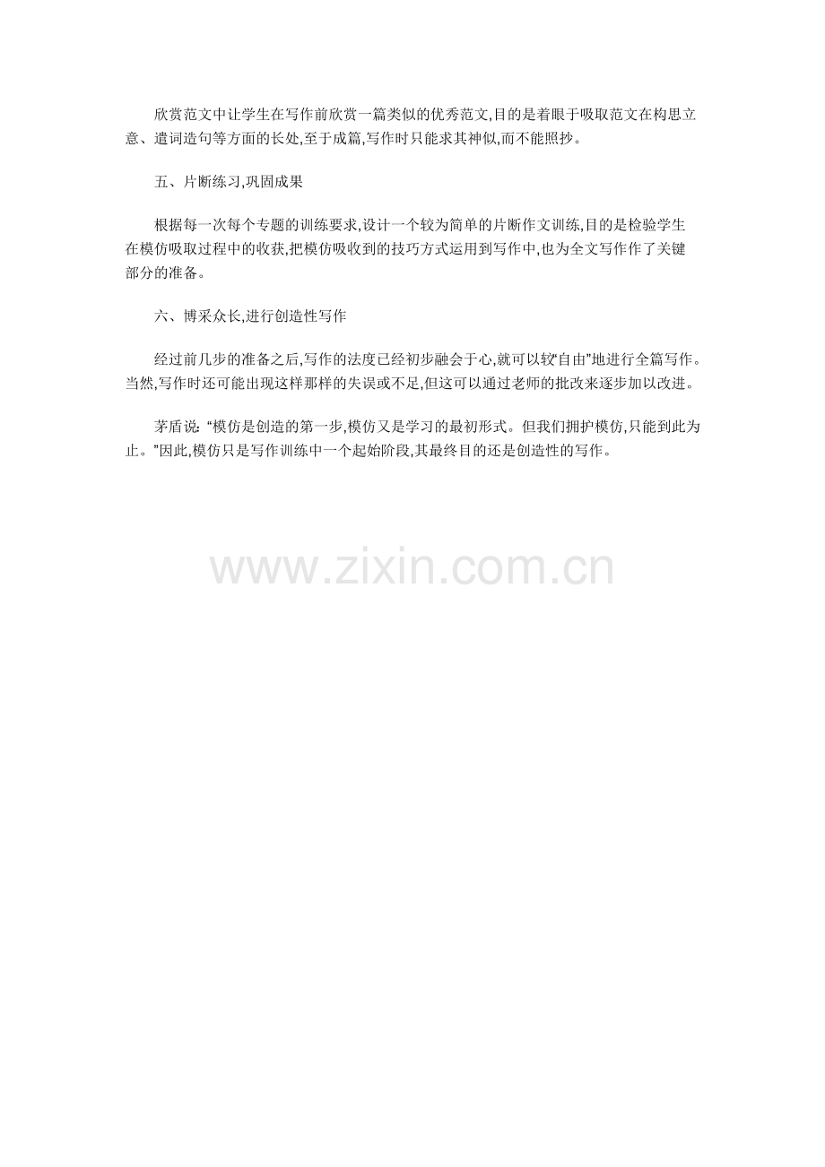 记叙文是写作中最常见的一种文体.doc_第2页