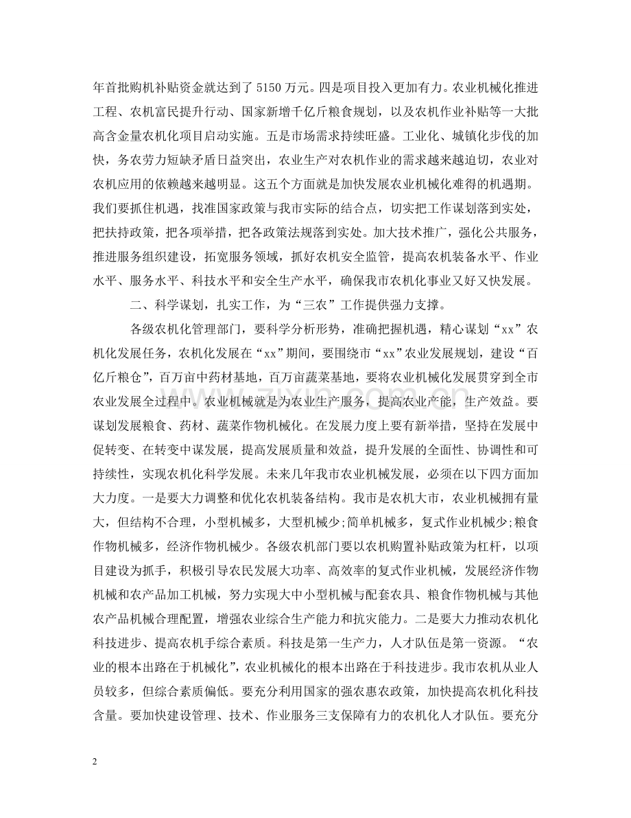 在田间管理工作会议上发言范文 .doc_第2页