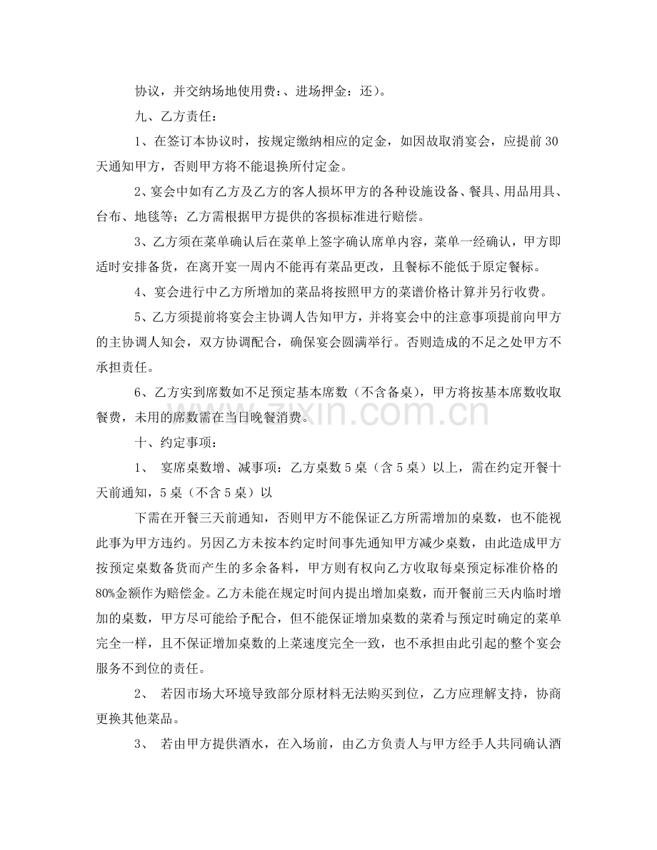 宴会协议书范本 .doc_第2页