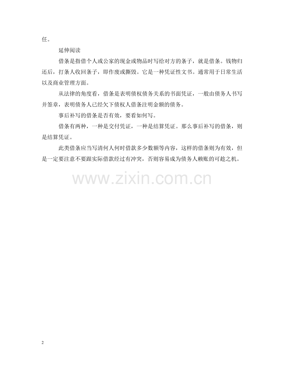 一部分是打印一部分是手写的借条案例.doc_第2页