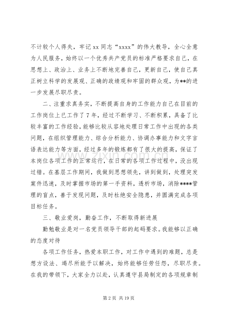 工商局德能勤绩廉述职报告.docx_第2页