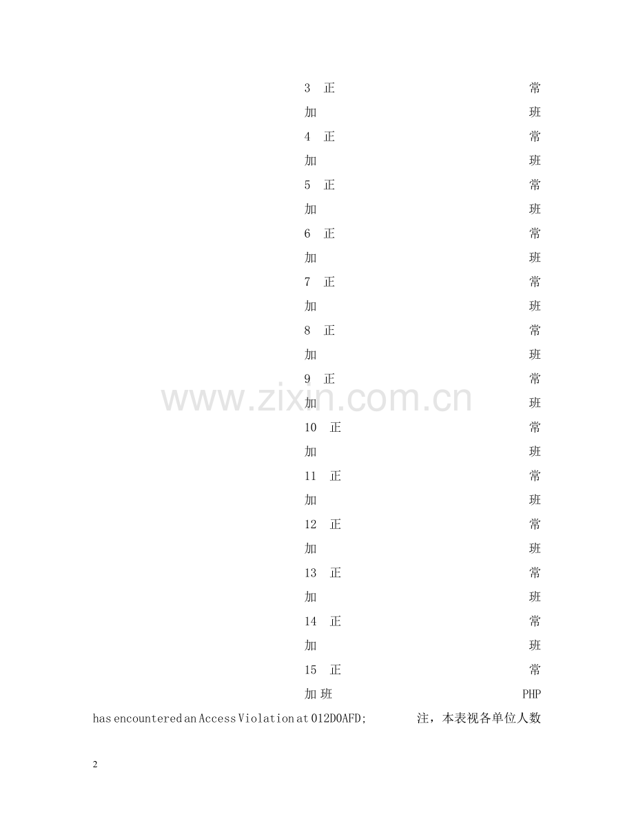 员工出勤记录表 .doc_第2页