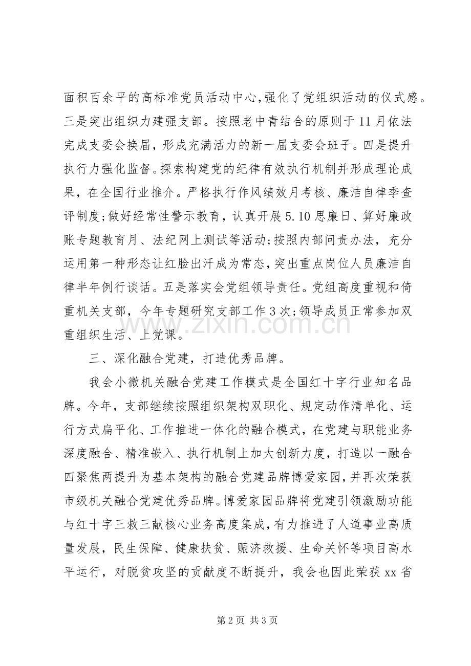 市红十字会机关党支部书记XX年度机关党建工作述职报告.docx_第2页