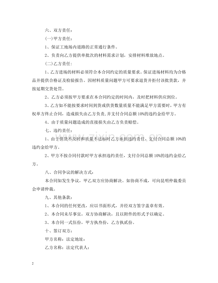 园林景观石材供货合同范本2 .doc_第2页