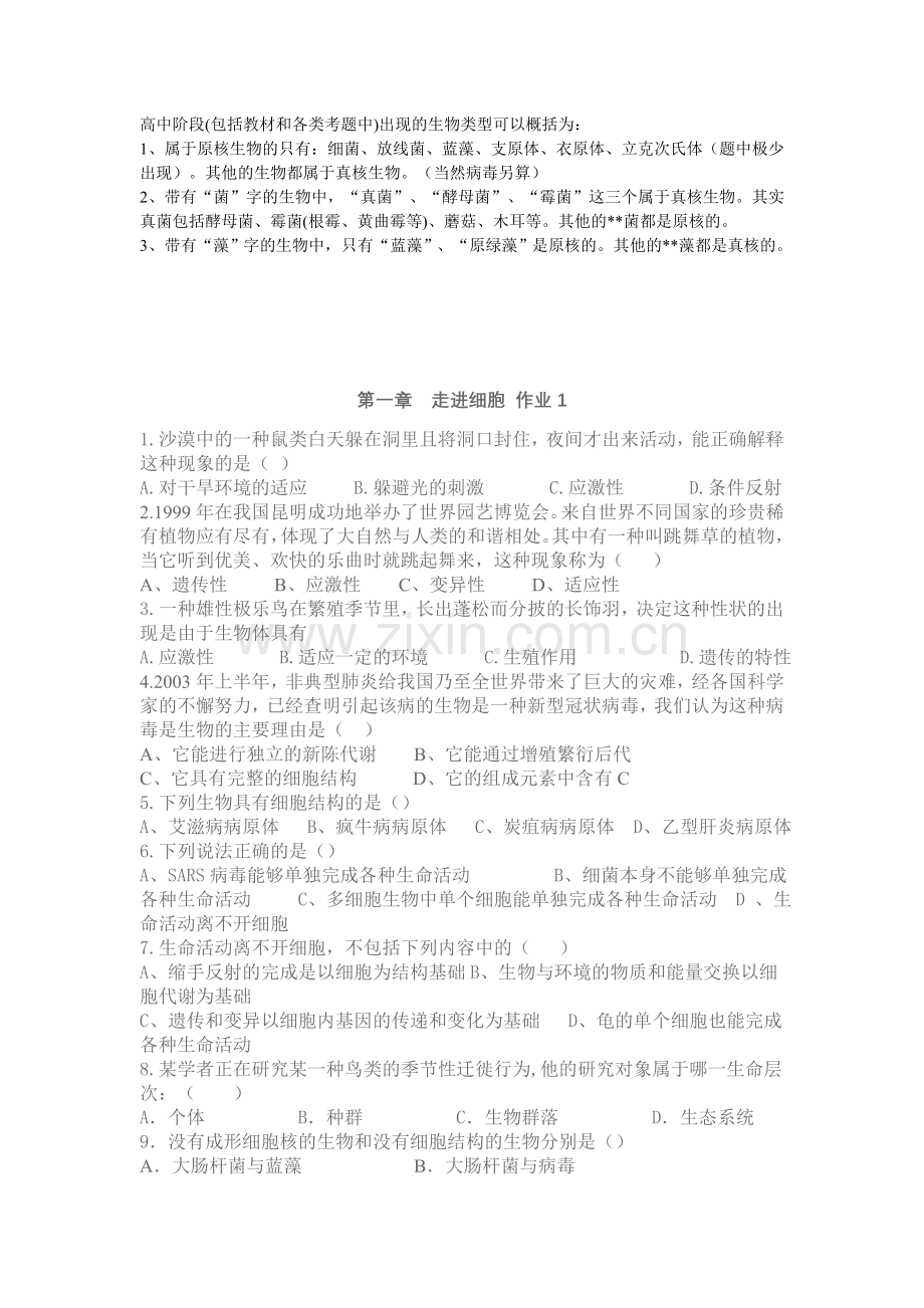 走进细胞作业.doc_第1页