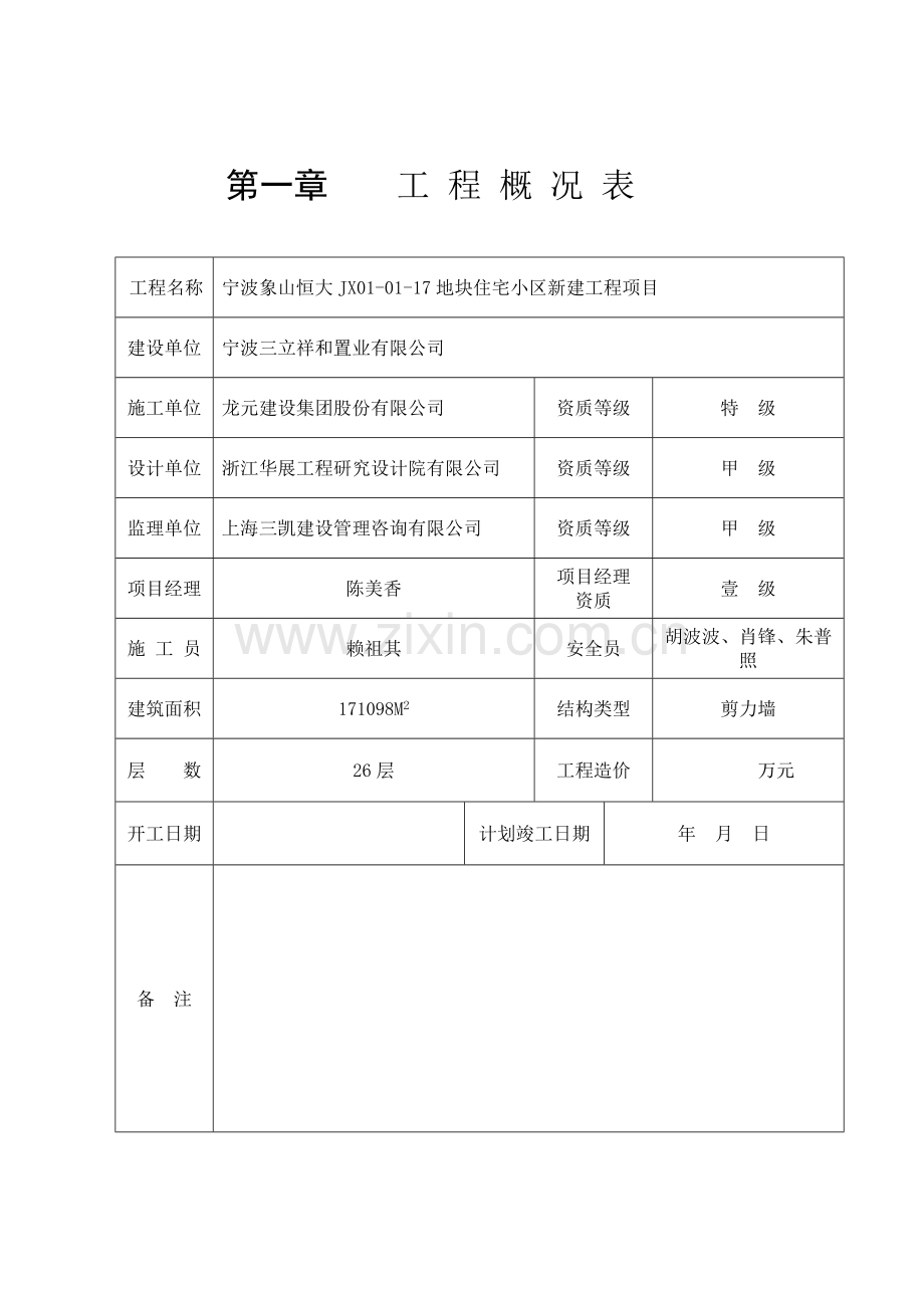 安全文明施工组织.docx_第1页