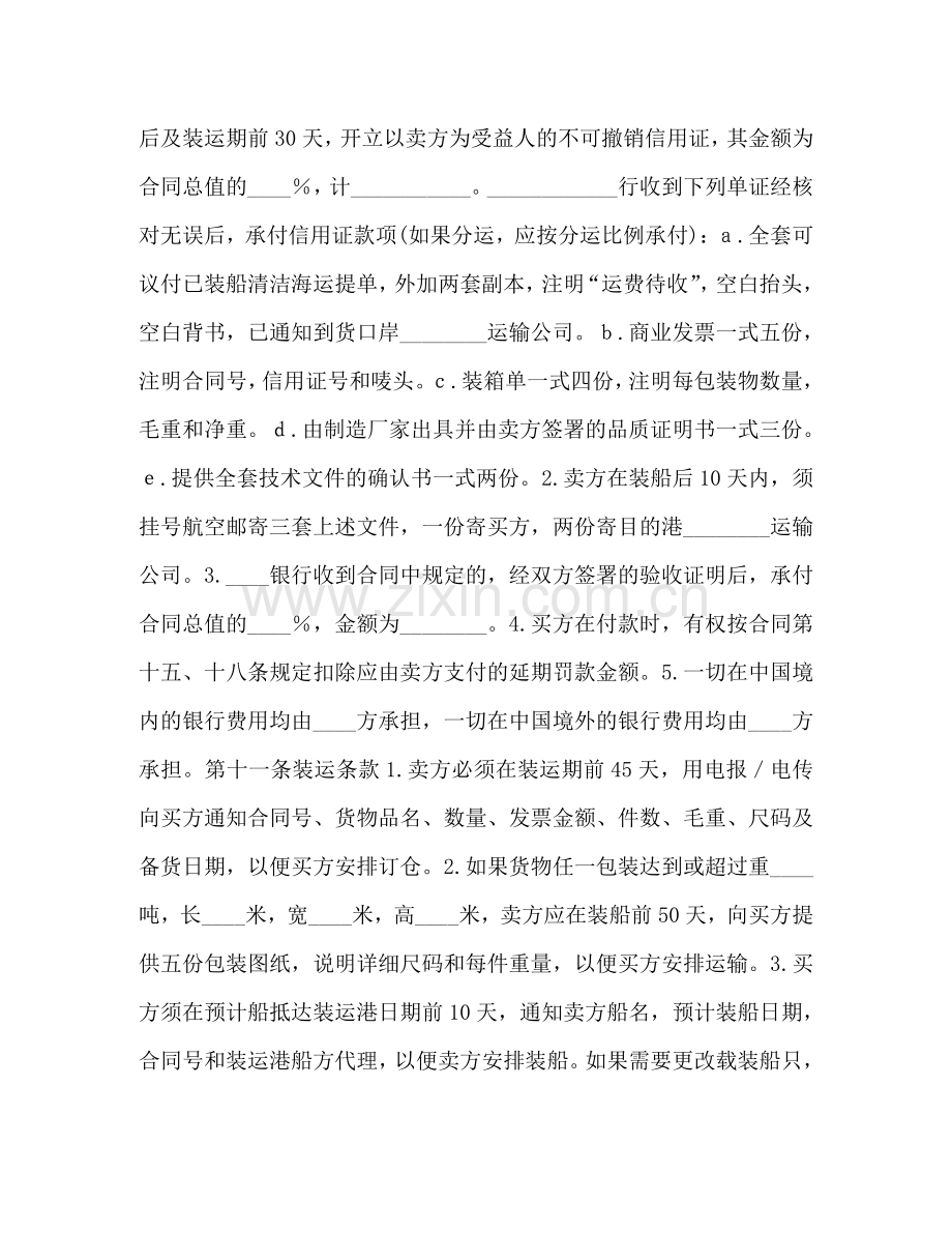 中外货物买卖合同(ＦＯＢ条款)2.doc_第2页