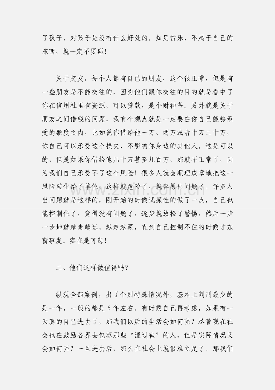 案件防控心得体会.docx_第2页