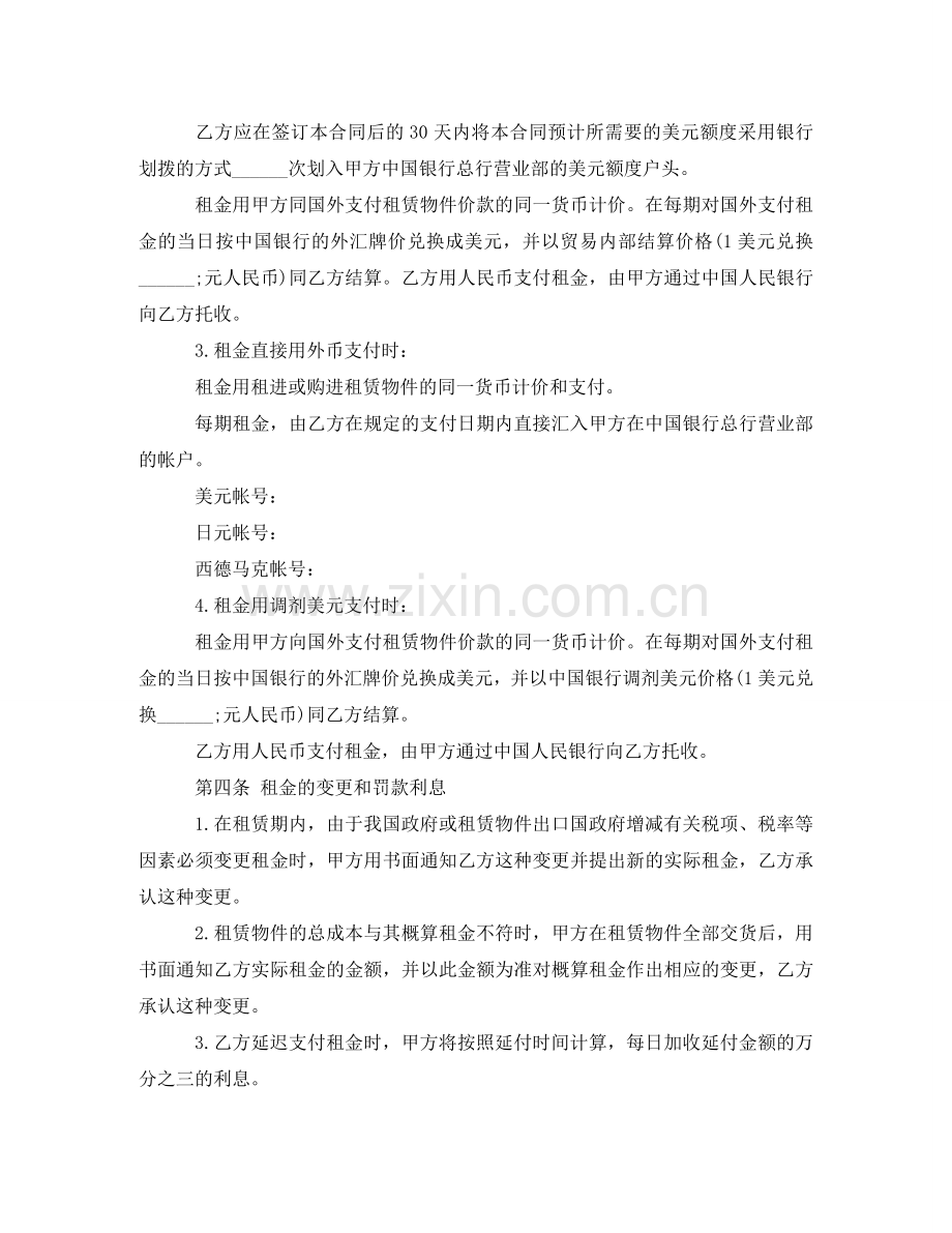 物品租赁协议书范本 .doc_第2页