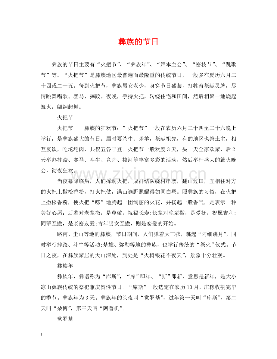 彝族的节日 .doc_第1页