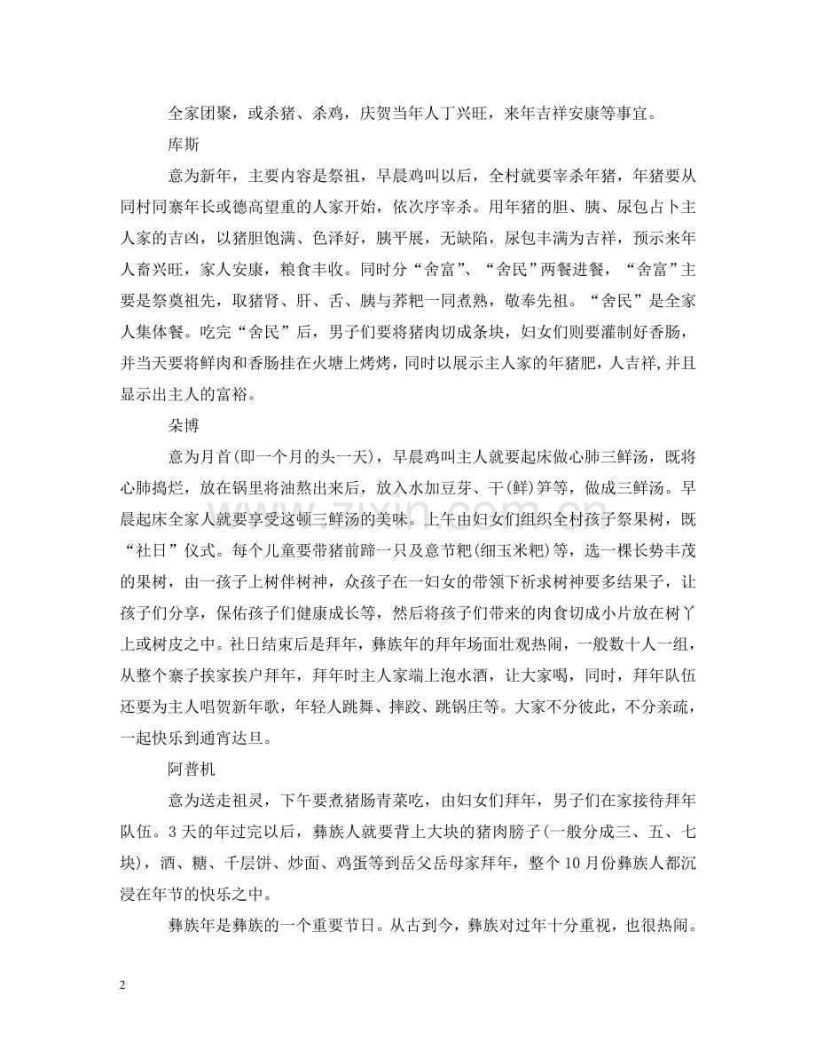 彝族的节日 .doc_第2页