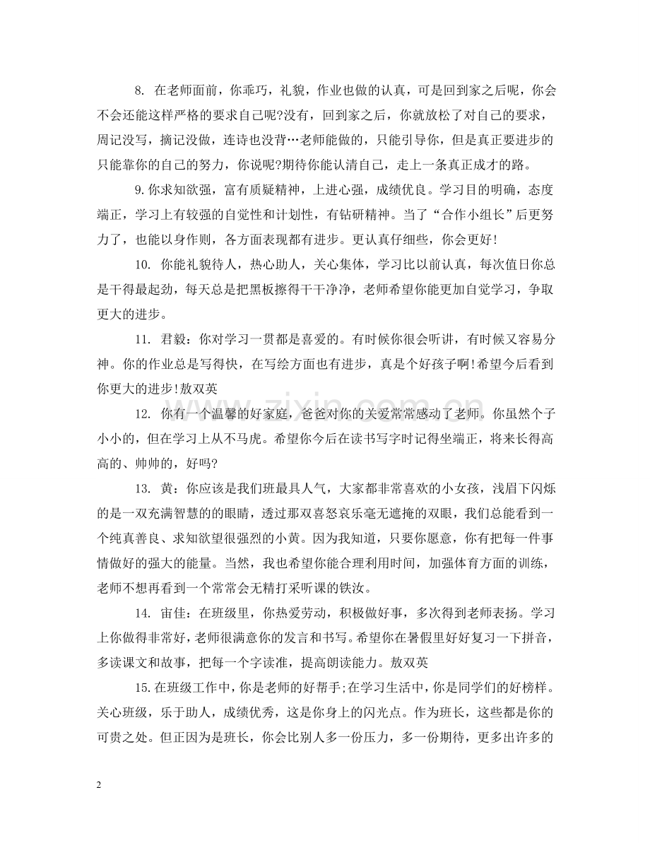 小学3年级下册期末评语 .doc_第2页