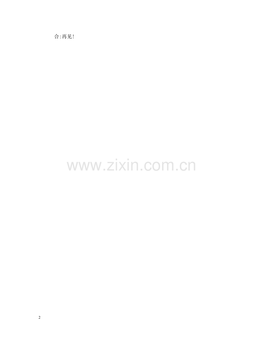 三八妇女节联欢晚会结束语4篇.doc_第2页