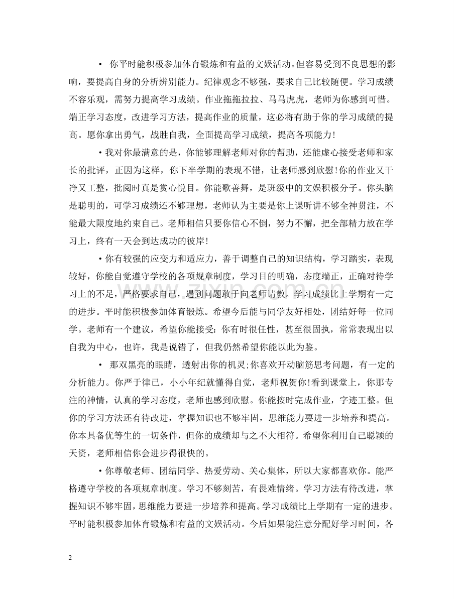生暑期表现家长评语 .doc_第2页