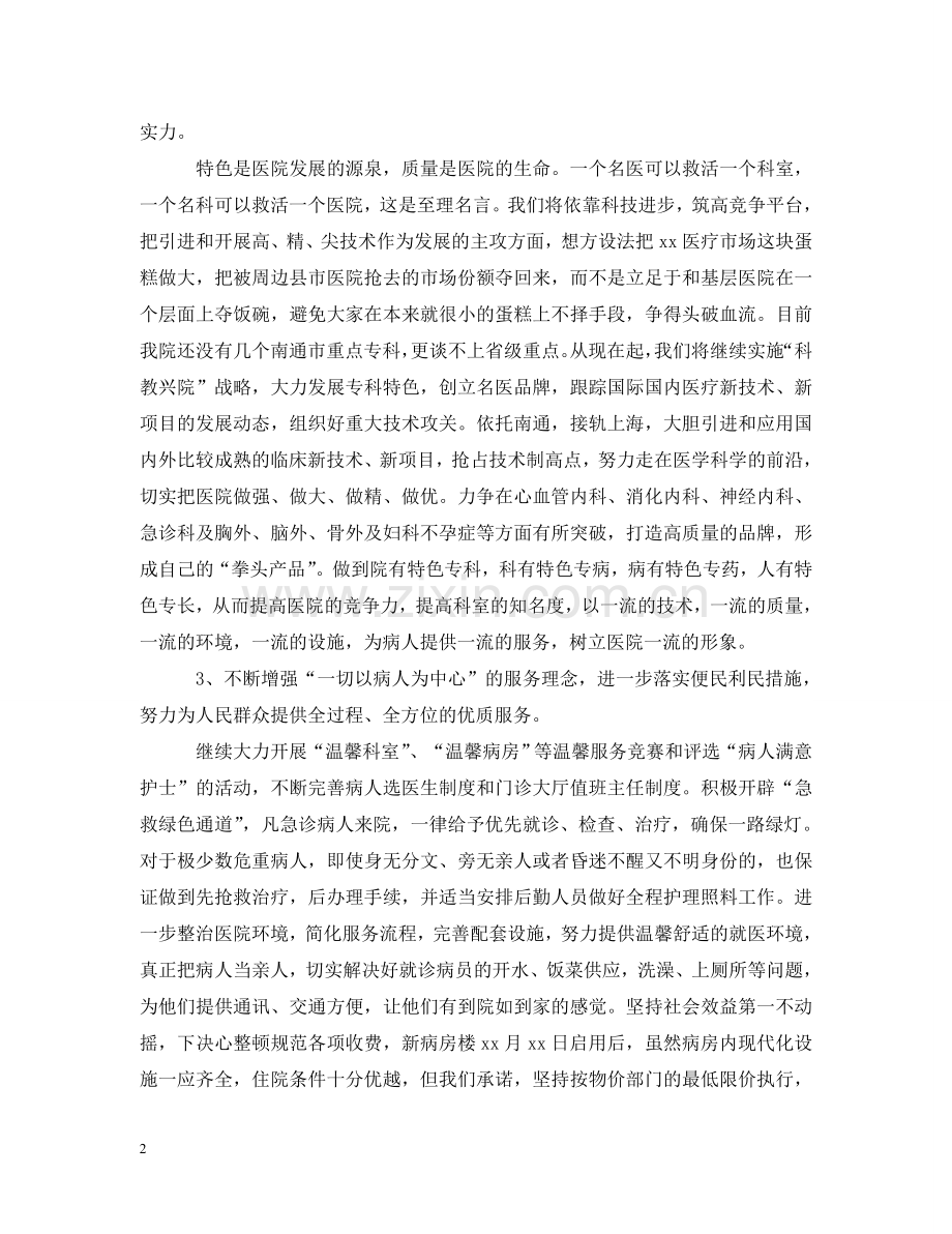 医院行风建设汇报发言 .doc_第2页