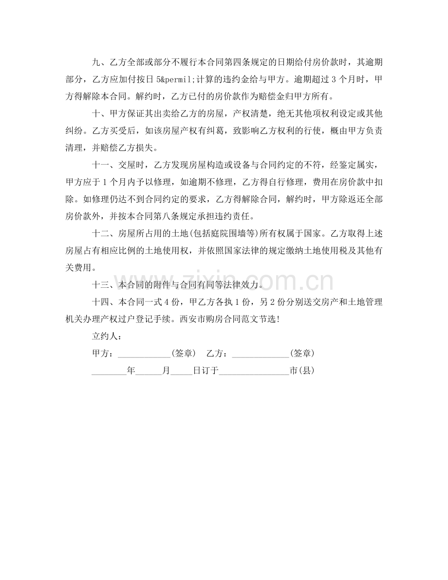 西安租赁合同范本 .doc_第2页