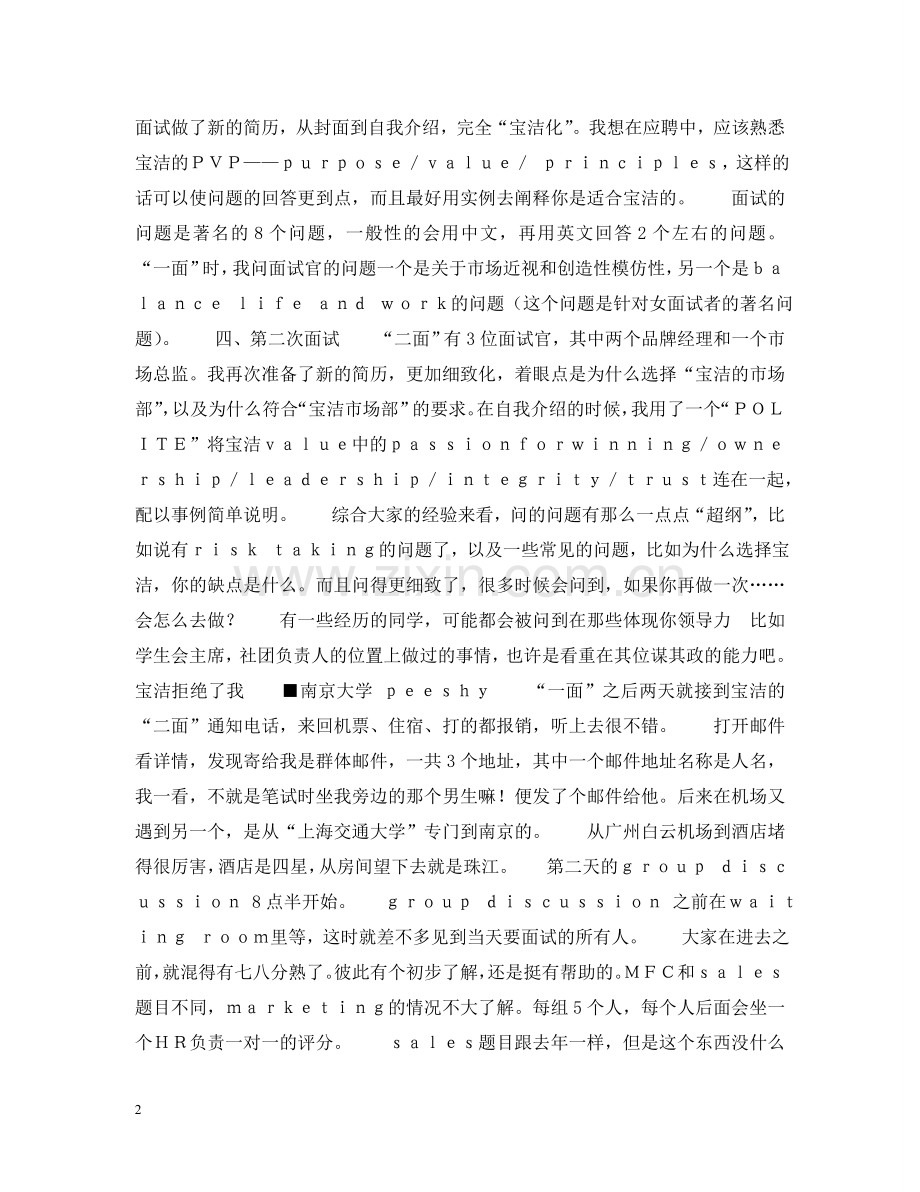 挑战宝洁：从申请到Offer的艰难求职路 .doc_第2页