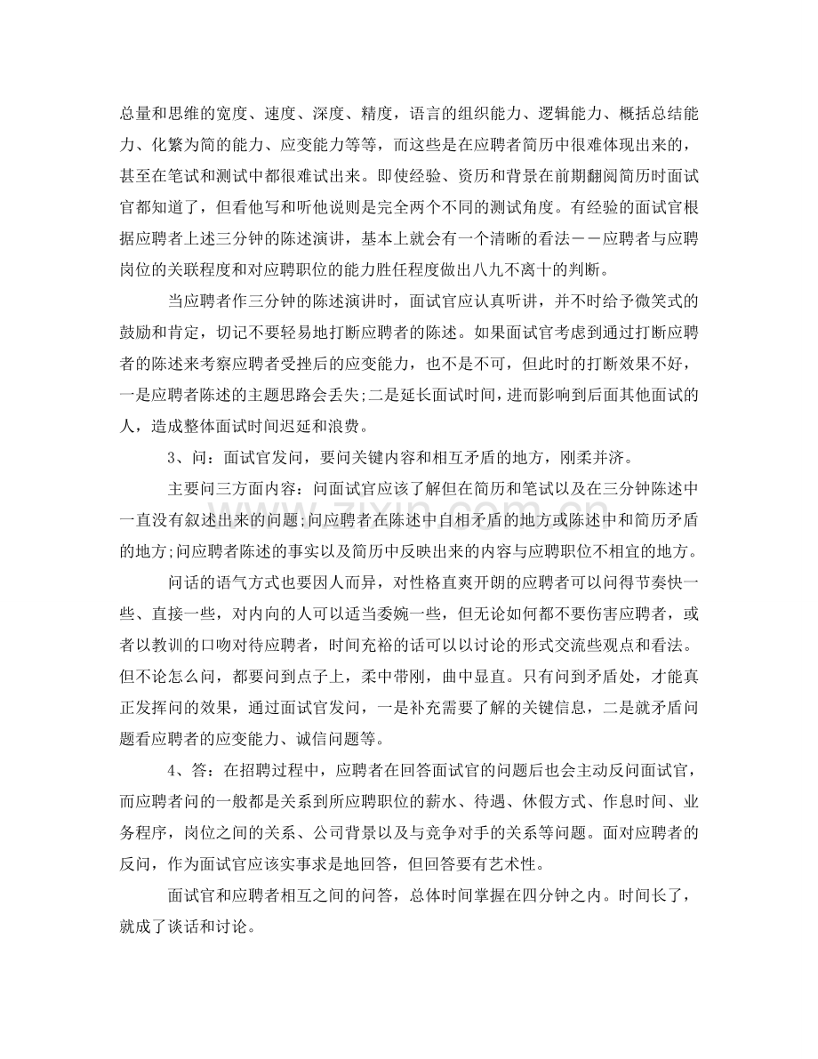 闲情个人简历模板 .doc_第2页