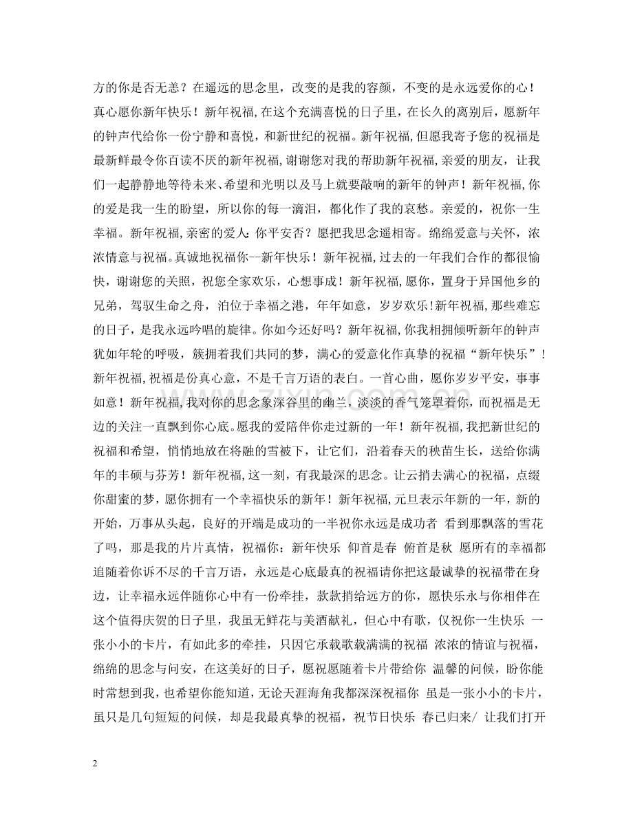 新年祝福 .doc_第2页