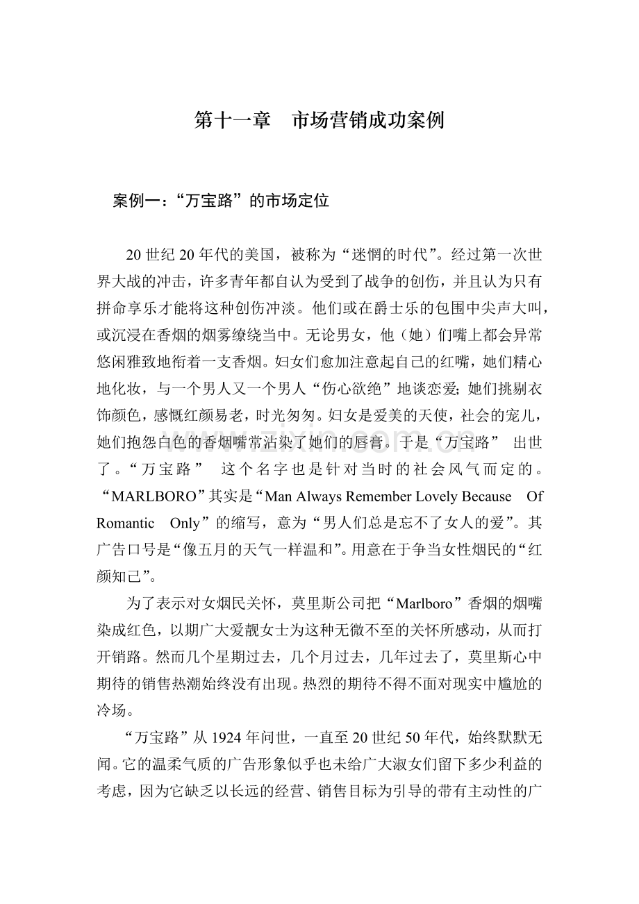 卷烟行业市场营销学（下册）(1).docx_第1页