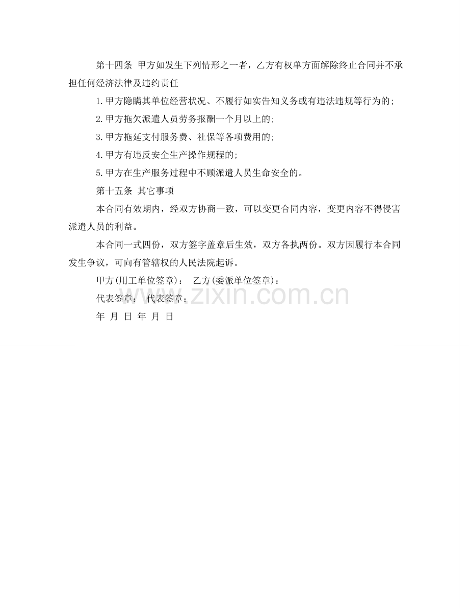 详解：“3+1”合同的服务期协议 .doc_第2页