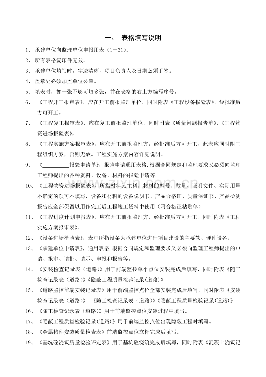 安防工程中所需表格-安防工程中所需表格.docx_第2页